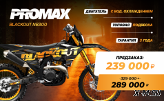 Кроссовый мотоцикл PROMAX BLACKOUT NB300 ENDURO